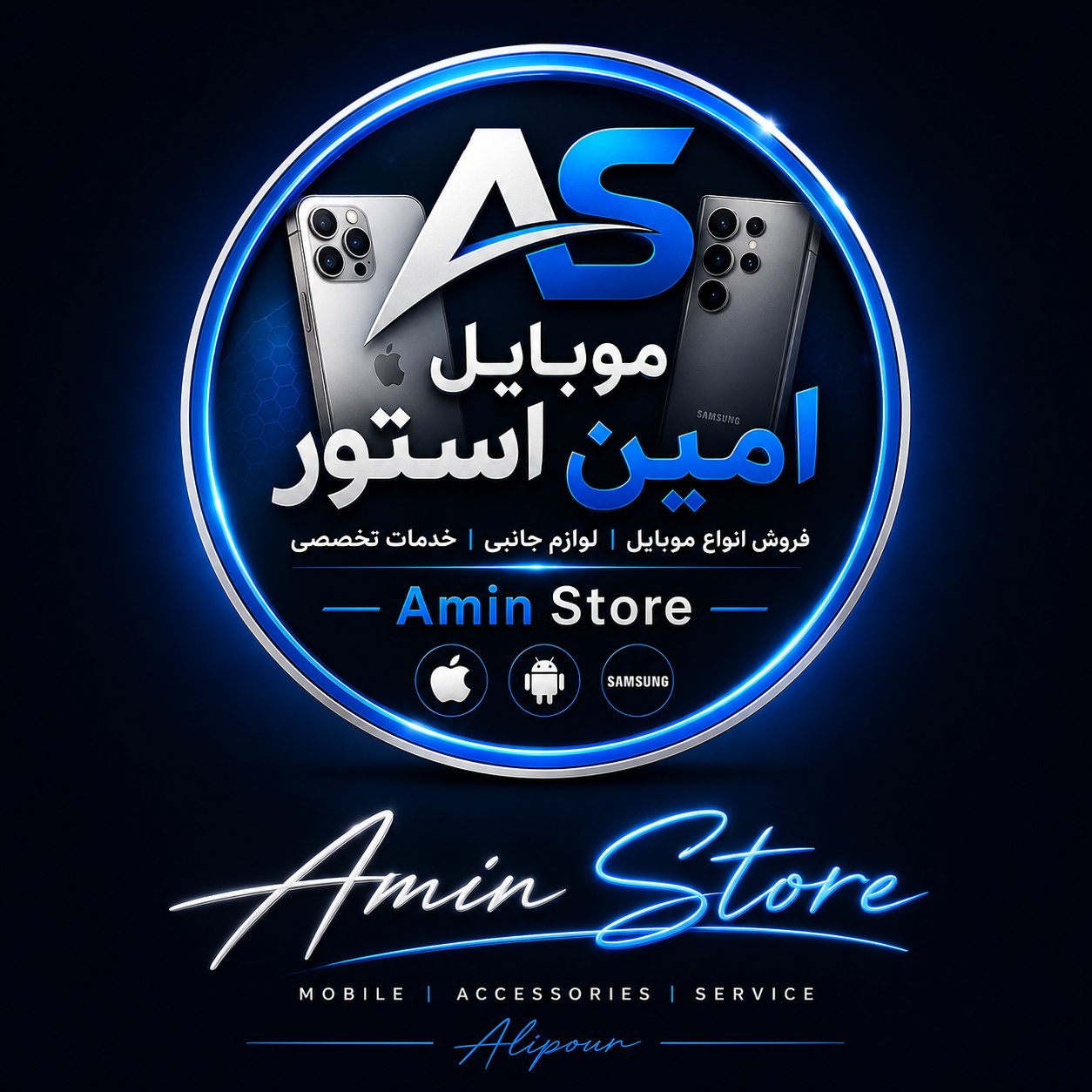 موبایل امین استور